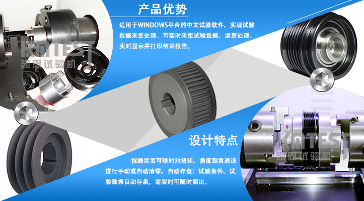 皮帶輪扭轉試驗機產品優勢